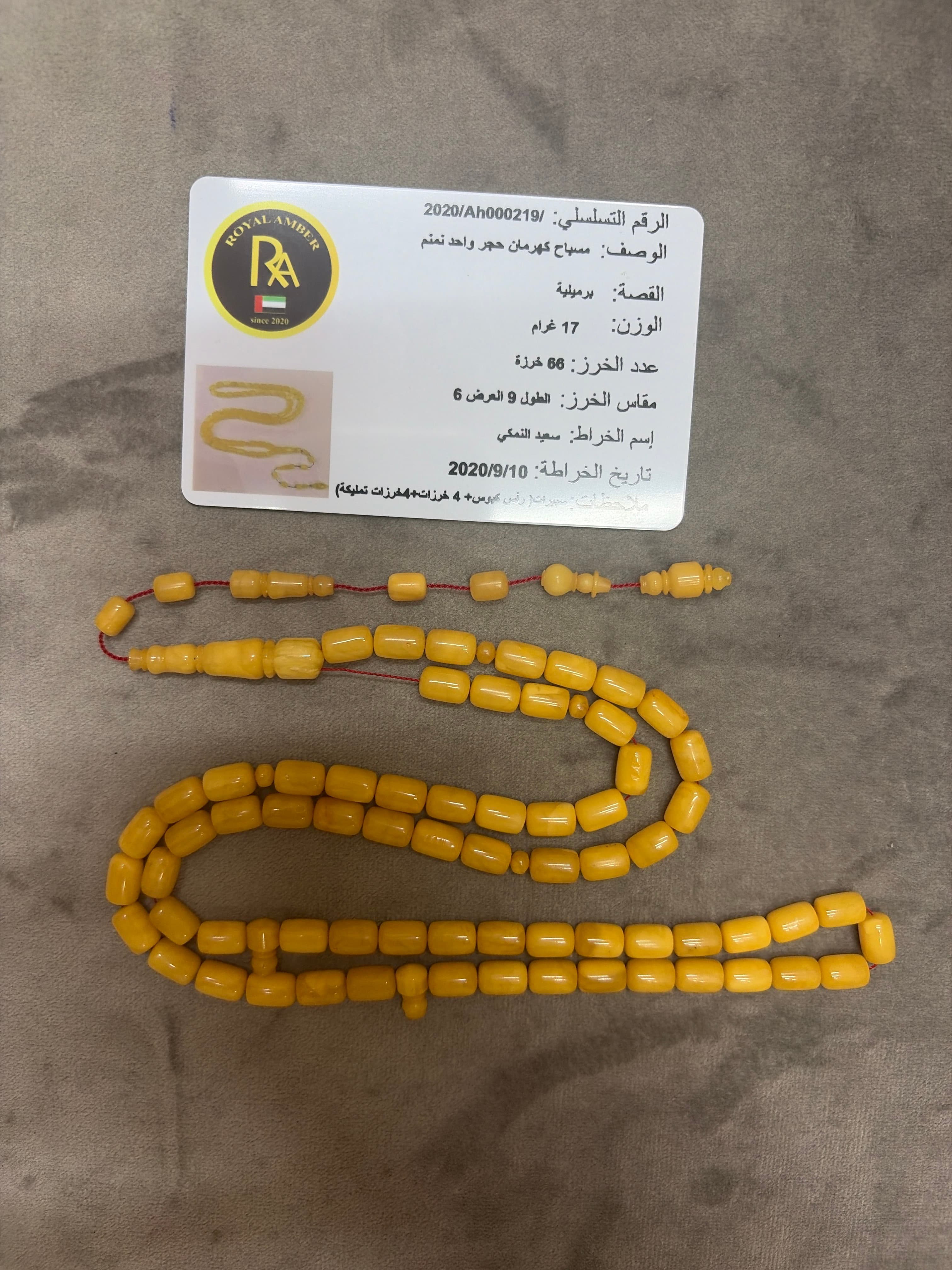كهرمان حجر واحد النمكي 17 غرام 66 خرزه 9x6 ملم